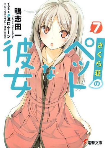 Sakurasou volume 7 cover