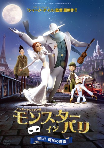 A Monster in Paris Japanese Poster
