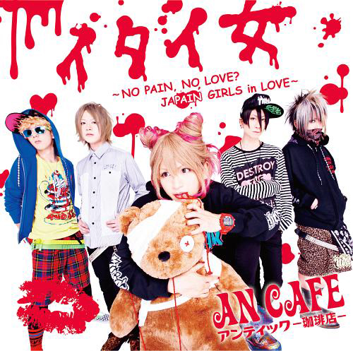  An Cafe イタイ女～NO PAIN,NO LOVE? JAPAIN GIRLS in LOVE～ 2013年7月10日