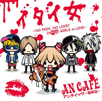 An Cafe   イタイ女～NO PAIN,NO LOVE? JAPAIN GIRLS in LOVE～