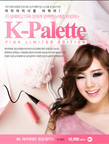  Lizzy for ‘Kiss Me’ make up brand.