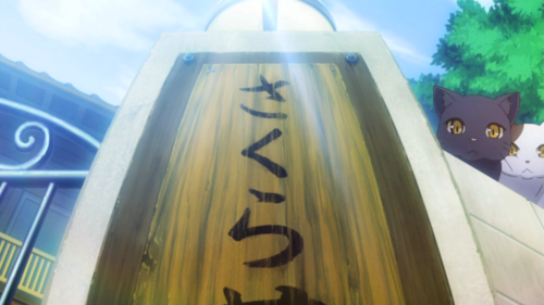  Sakurasou's wooden sign