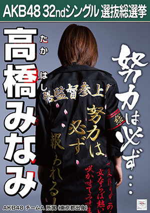  AKB48 Team A Official Sousenkyo Poster