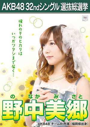  Nonaka Misato Official Sousenkyo Poster