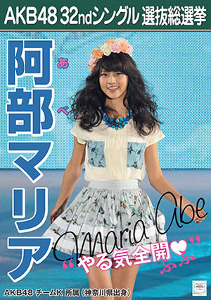  Abe Maria Official Sousenkyo Poster