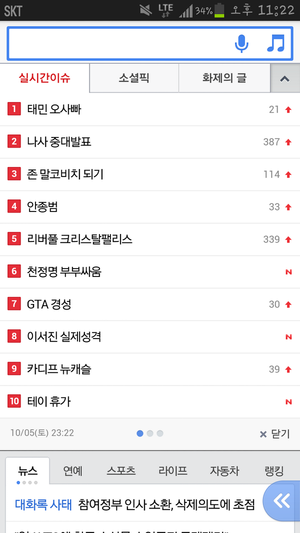 131005 'taemin osappa' tops daum real time search word chart  (Taemin Naeun Ep 24)