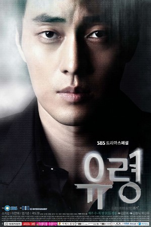  'Ghost - Drama' as Kim Woo-Hyun / Park Gi-Young
