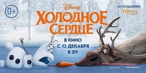  겨울왕국 Russian Poster