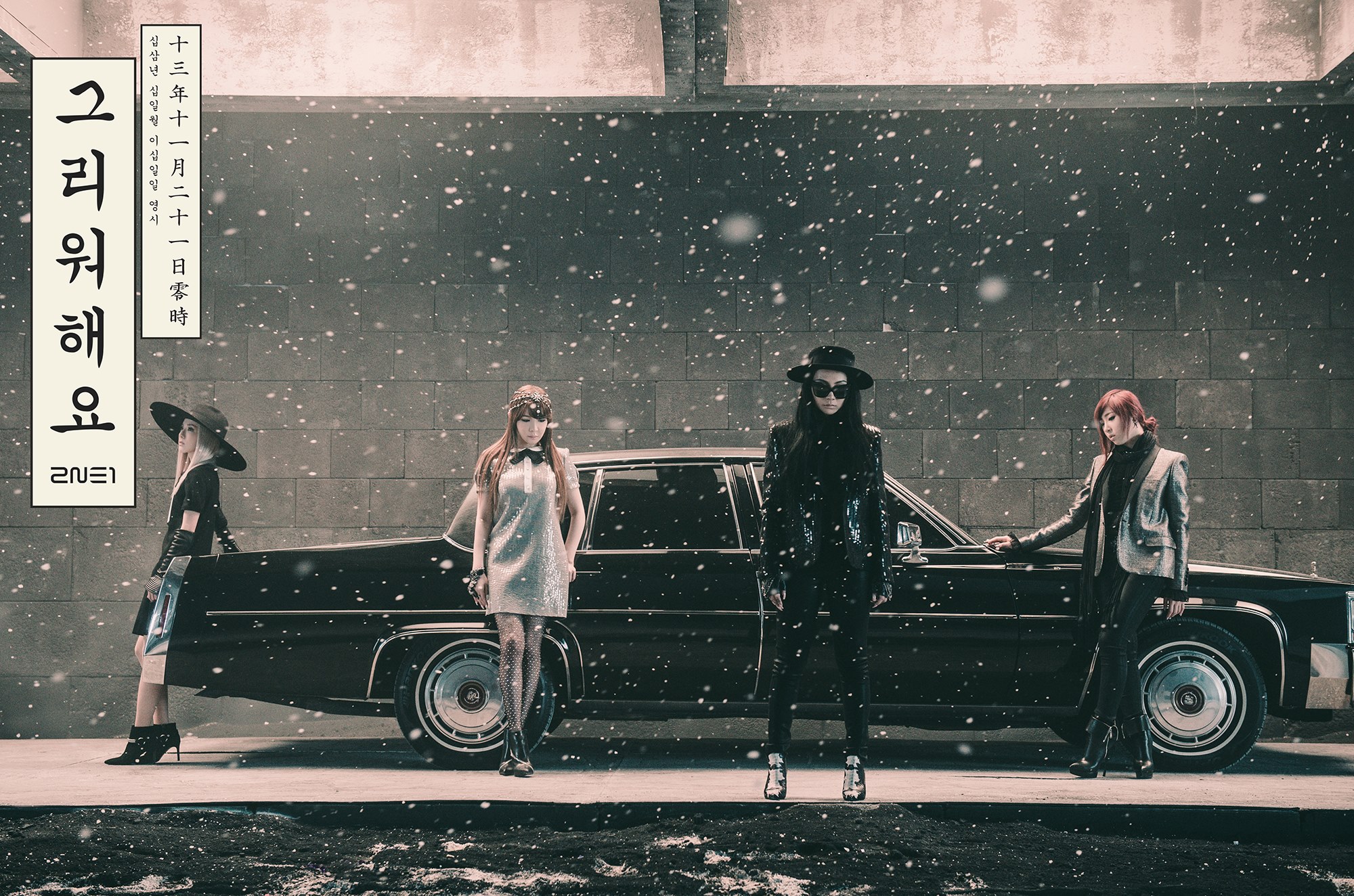 2NE1 – Concept Photos ‘Missing You’