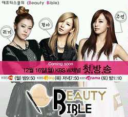  After School beauty bible coming soon