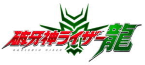  Bakishin Riser Ryu (Logo)