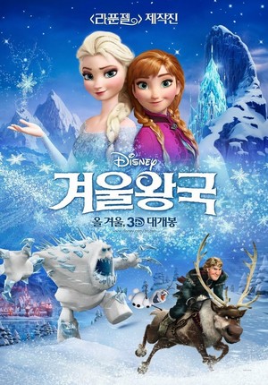  La Reine des Neiges Korean Poster