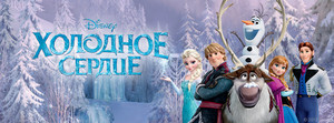  Russian アナと雪の女王 フェイスブック Cover