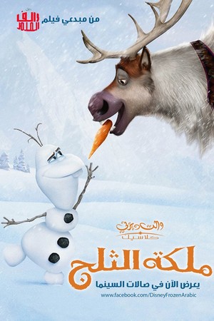  ملصق فيلم ديزني ملكة الثلج > 迪士尼 《冰雪奇缘》 poster