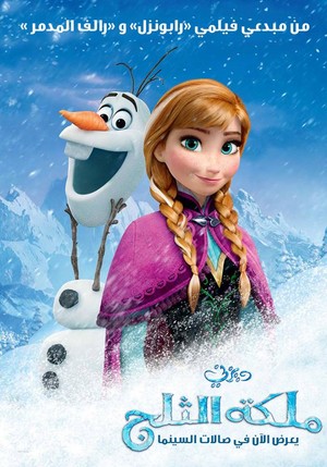 ملصق فيلم ديزني ملكة الثلج > disney frozen poster