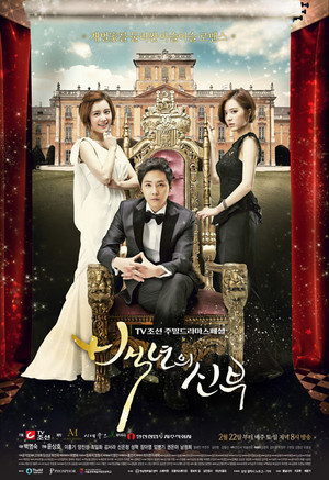  Bride of the Century - poster