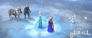  アナと雪の女王 ملكة الثلج