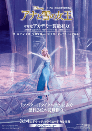  La Reine des Neiges Japanese Poster