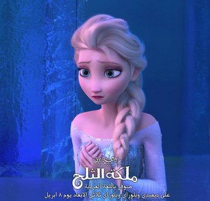  ملكة الثلج frozen مدبلج بالعربي