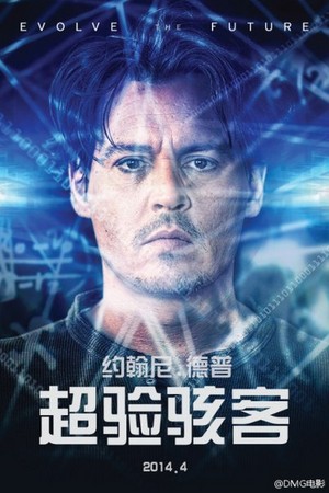  Johnny - Transcendence posters china
