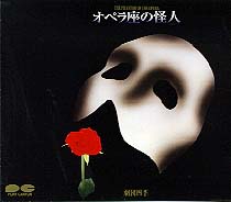 Original 1988 Japanese Cast recording Audio Cassette Cover