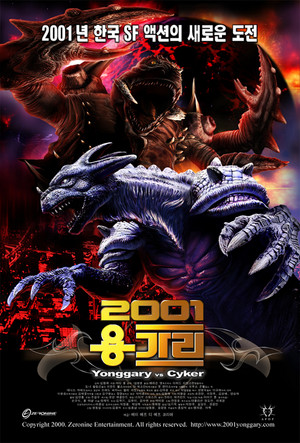 Yonggary vs Cyker (Poster)