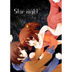  星, つ星 night riki and me
