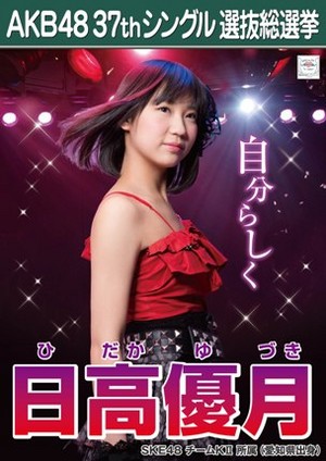  Hidaka Yuzuki 2014 Sousenkyo Poster