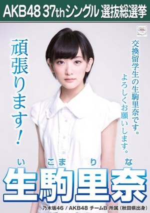  Ikoma Rina 2014 Sousenkyo Poster