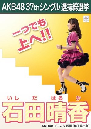  Ishida Haruka 2014 Sousenkyo Poster