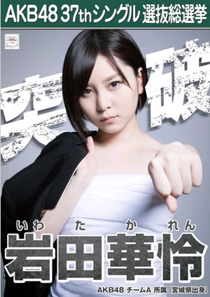  Iwata Karen 2014 Sousenkyo Poster