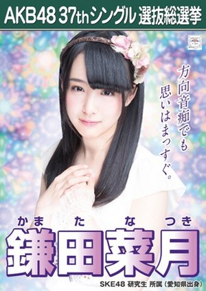  Kamata Natsuki 2014 Sousenkyo Poster