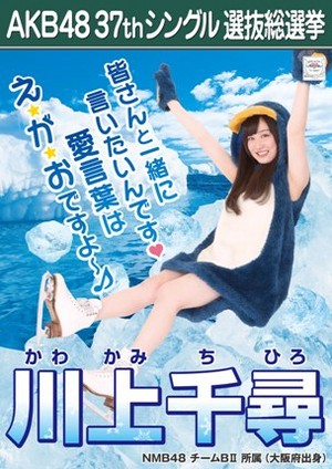 Kawakami Chihiro 2014 Sousenkyo Poster