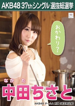  Nakata Chisato 2014 Sousenkyo Poster
