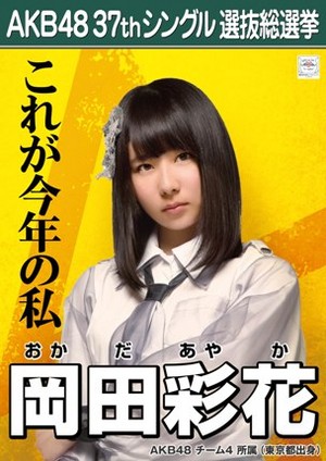 Okada Ayaka 2014 Sousenkyo Poster