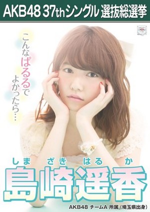  Shimazaki Haruka 2014 Sousenkyo Poster