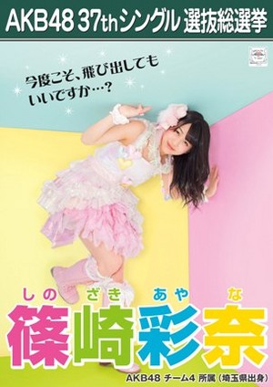  Shinozaki Ayana 2014 Sousenkyo Poster
