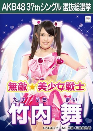  Takeuchi Mai 2014 Sousenkyo Poster