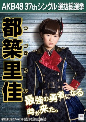 Tsuzuki Rika 2014 Sousenkyo Poster