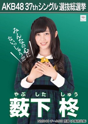  Yabushita Shu 2014 Sousenkyo Poster