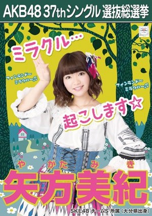  Yakata Miki 2014 Sousenkyo Poster