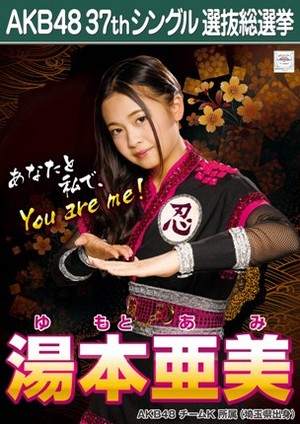  Yumoto Ami 2014 Sousenkyo Poster