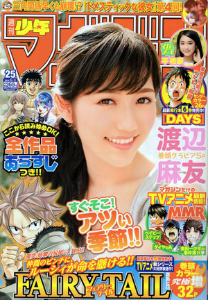  「Weekly Shonen Magazine」No.25 2014