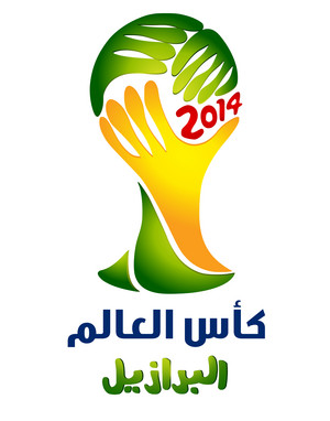 2014-World-Cup كأس العالم في البرازيل