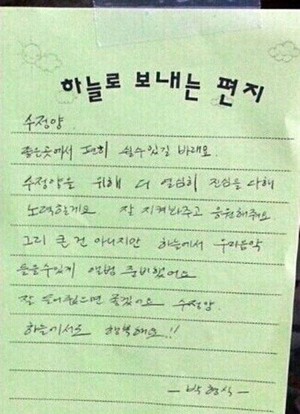  Hyungsik handwritten letter for a Sewol sinking victim