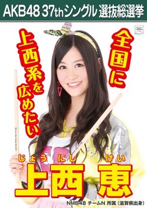  Jonishi Kei 2014 Sousenkyo Poster
