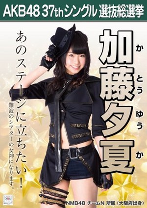  Kato Yuuka 2014 Sousenkyo Poster