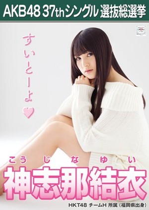  Kojina Yui 2014 Sousenkyo Poster