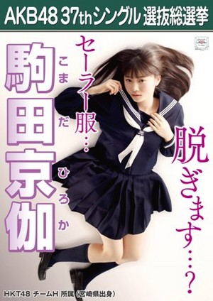  Komada Hiroka 2014 Sousenkyo Poster