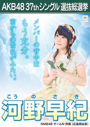  Kono Saki 2014 Sousenkyo Poster
